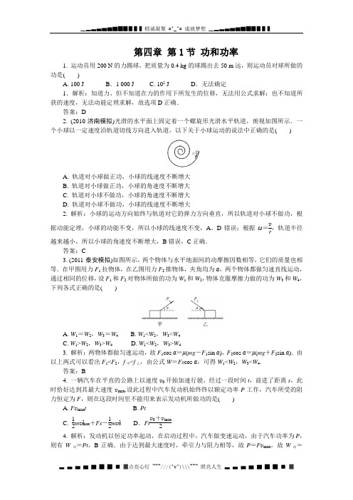 物理鲁科版专题训练必修2 第四章机械能及其守恒定律