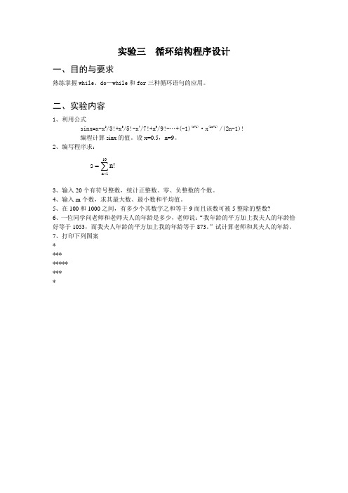 C语言实验指导书3