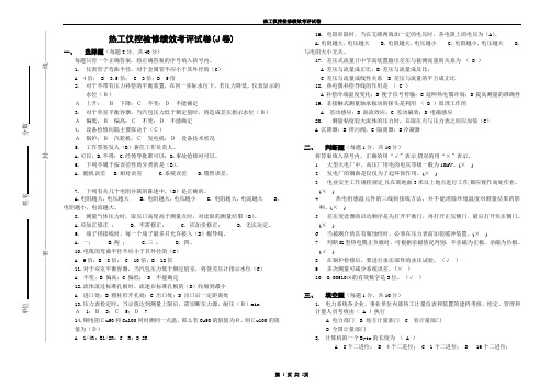 热工仪控绩效考评试卷J