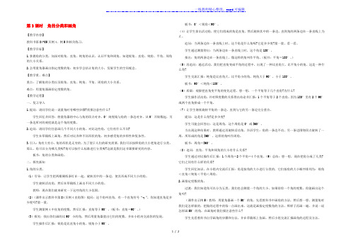 2022四年级数学上册第八单元垂线与平行线第3课时角的分类和画角教案苏教版