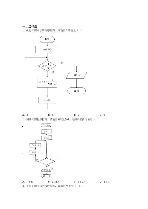 (常考题)北师大版高中数学选修1-2第二章《框图》测试卷(有答案解析)