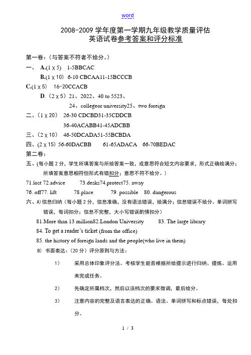 08-09第一学期英语初三答案