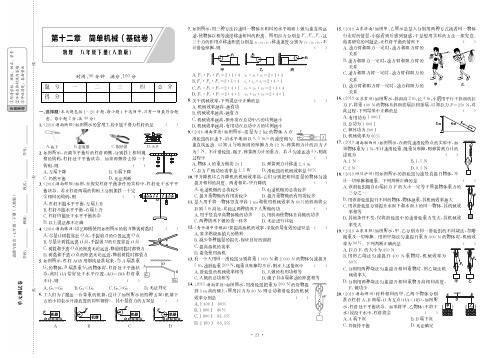 人教版八年级物理下册 第十二章基础卷