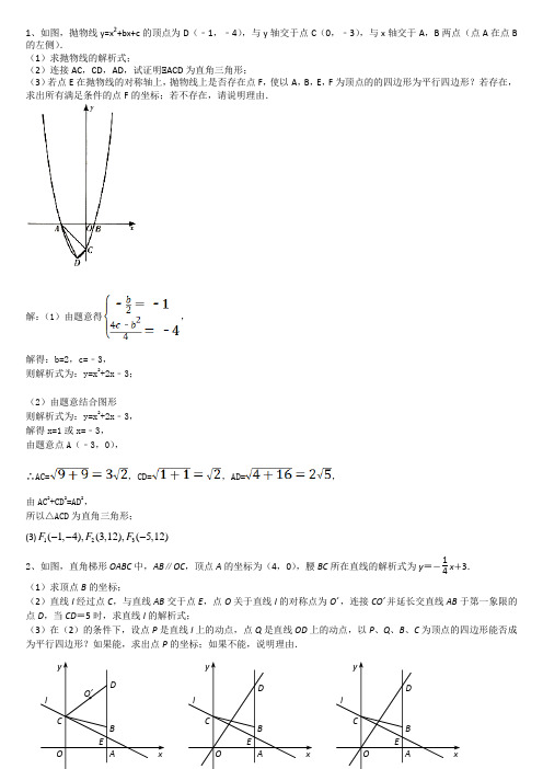 中考数学抛物线与平行四边形题+答案