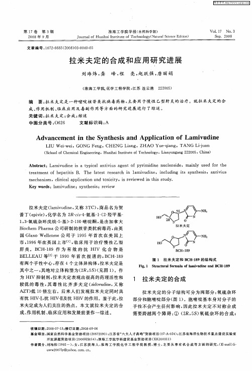 拉米夫定的合成和应用研究进展