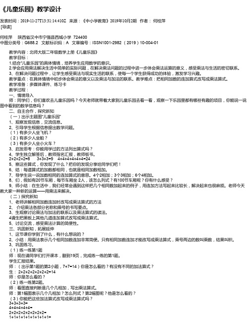 《儿童乐园》教学设计