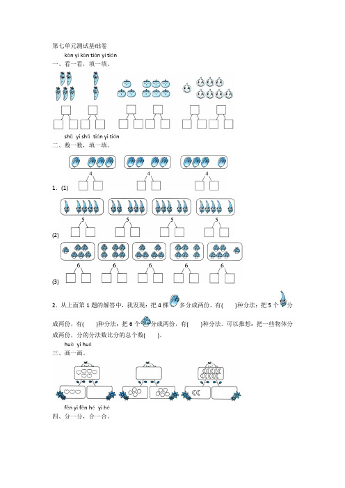 全优卷 2020年人教版数学一年级上册 第七单元测试 基础卷附答案