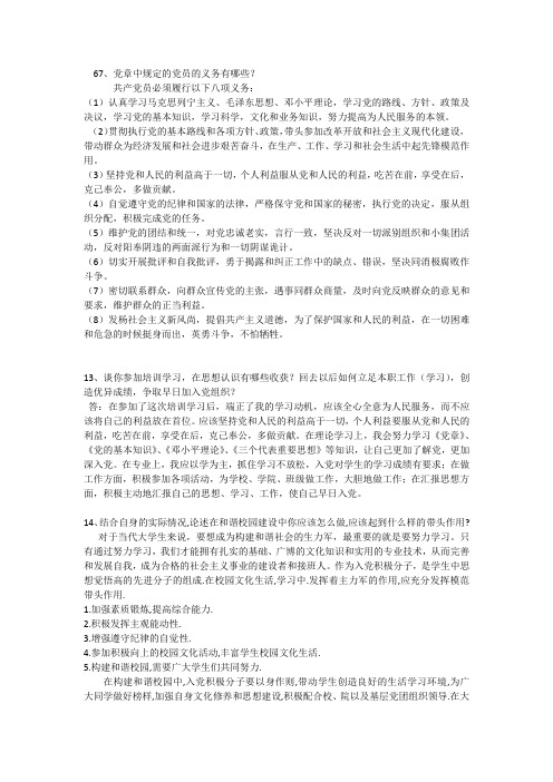 党课考试的复习资料