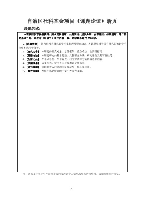 自治区社科基金项目《课题论证》活页