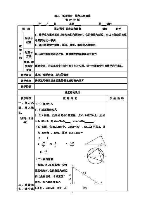 锐角三角函数教案