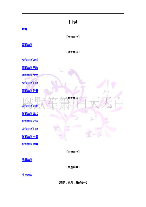 剑三视频编辑器编号总结BY无白