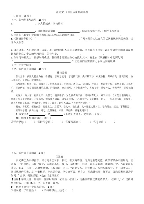 吉林省长春市第二十三中学2021-2021学年八年级语文(11月)月考试题新人教版