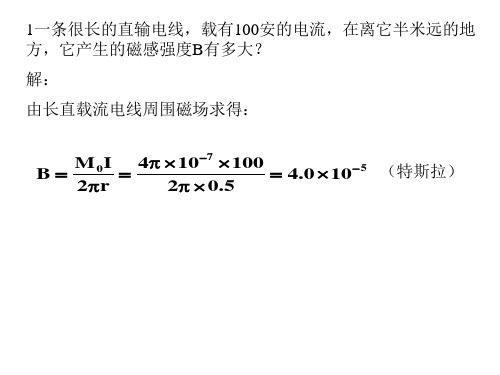 电磁学 (6)