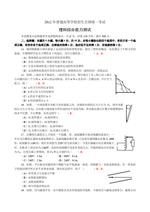 2012年全国高考(新课标)试卷及解答