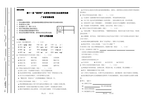 第十一届“萌芽杯”全国青少年语文知识素养竞赛广东省初赛试卷初中七年级试题