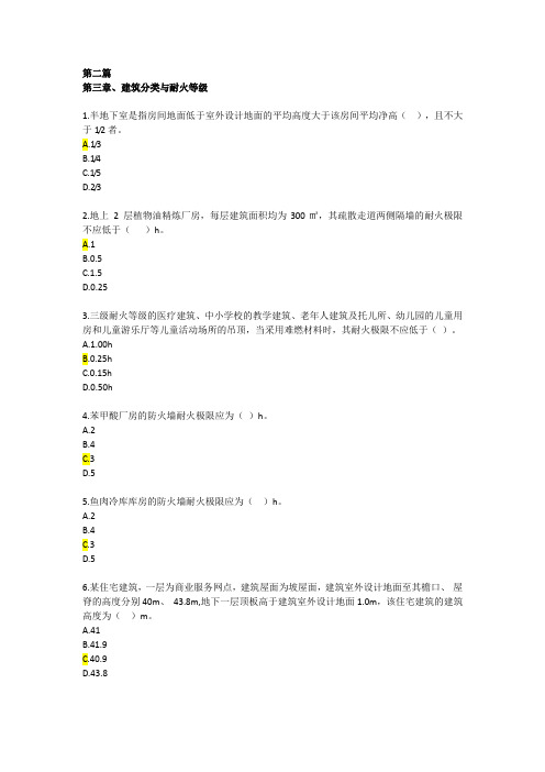 消防工程师考试技术实务04 课后题