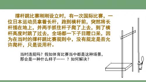 人教版《道德与法治》七年级下册：9.1 生活需要法律 课件(共21张PPT)