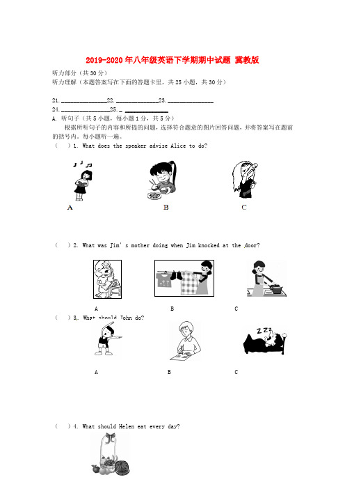 2019-2020年八年级英语下学期期中试题 冀教版