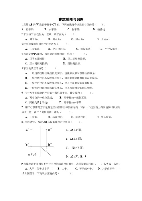 4建筑制图与识图模拟题-无答案