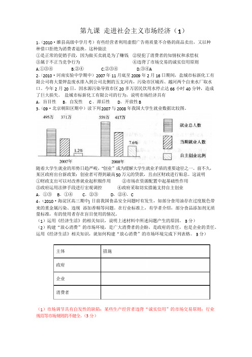 高一政治走进社会主义市场经济测试题1