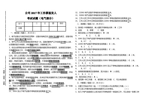 工作票签发人考试题