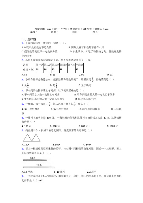 佛山市小升初数学综合练习测试题(培优专题)