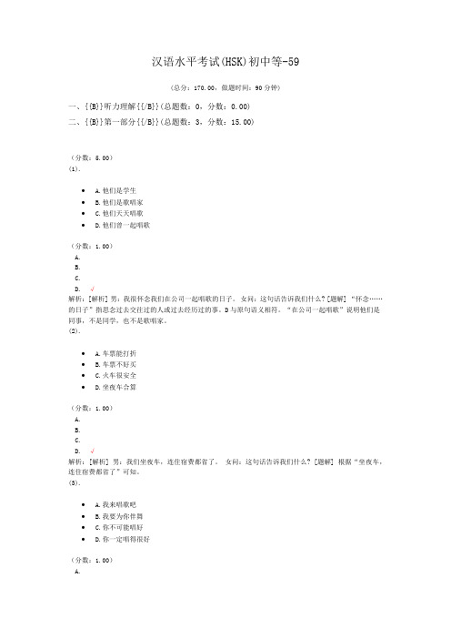 汉语水平考试(HSK)初中等-59 