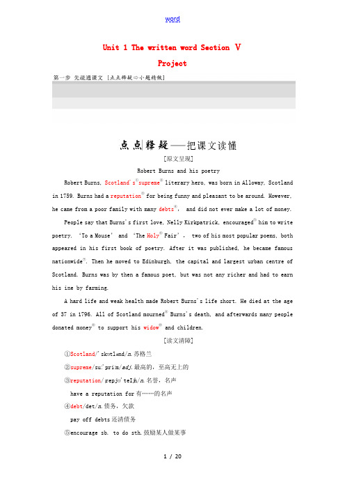 高中英语 Unit 1 The written word Section Ⅴ Project教学案 