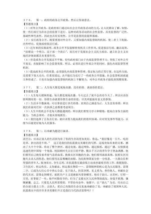 2014天津事业单位面试政府的政务公开政策