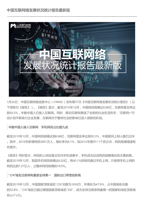 中国互联网络发展状况统计报告最新版