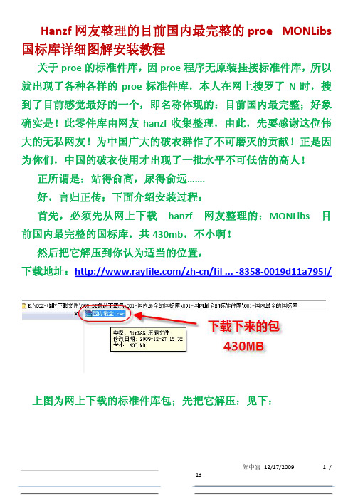 目前国内最完整的proe国标库安装详细图解教程