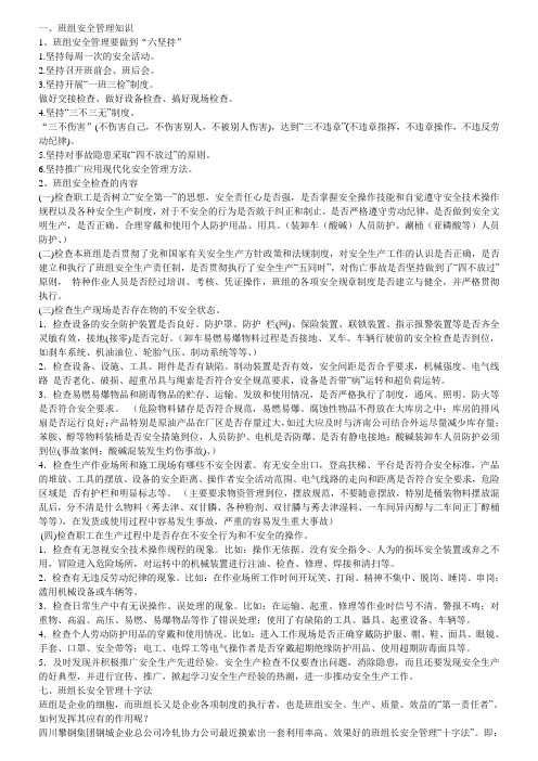 综合服务中心安全生产培训知识汇编(1)讲解学习