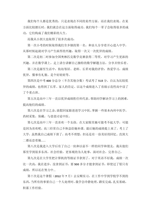 我认为自己最成功的十件事