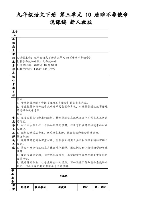 九年级语文下册第三单元10唐雎不辱使命说课稿新人教版