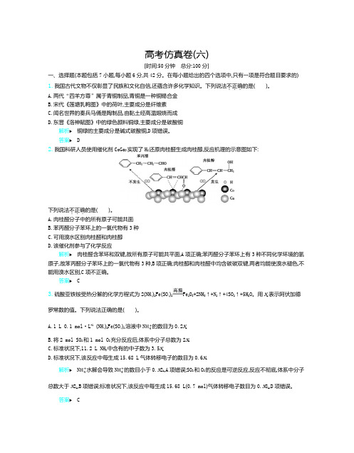 2020届高考高三化学仿真模拟试卷(六)及详细答案