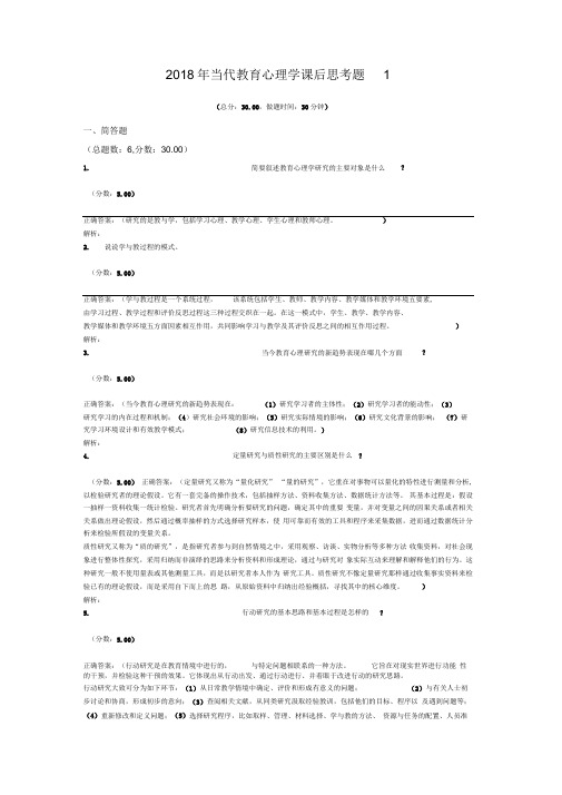 2018年当代教育心理学课后思考题1