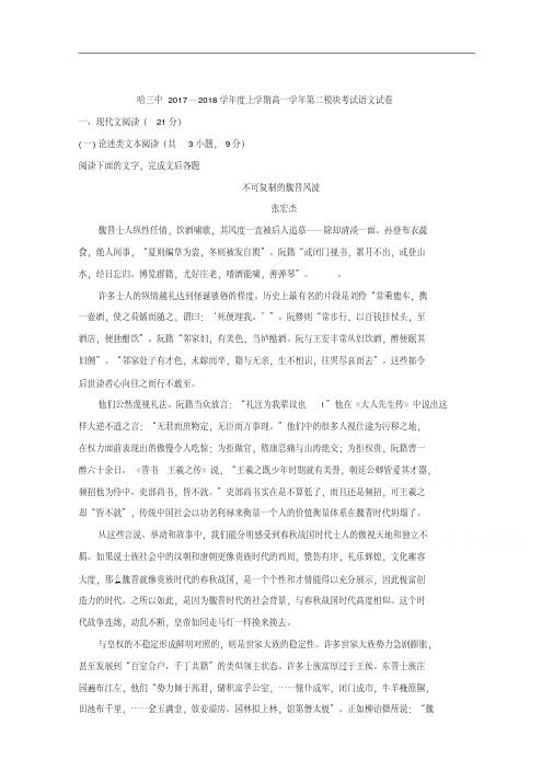 黑龙江省哈尔滨市第三中学2017-2018学年高一上学期期末考语文试题