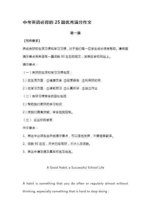 中考英语必背的25篇优秀满分作文