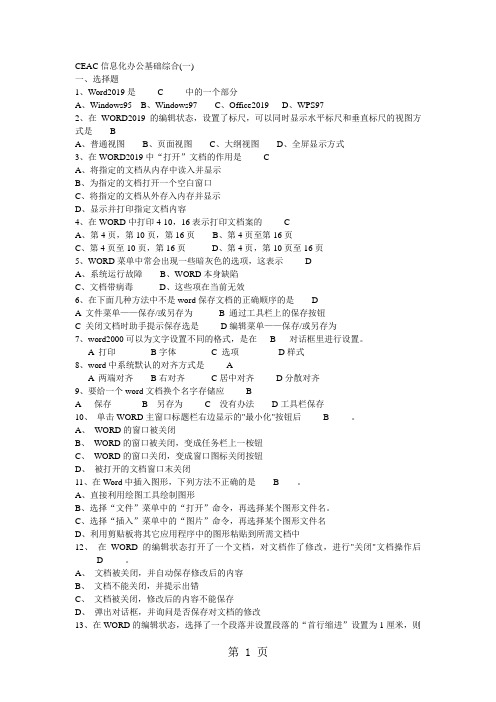 CEAC信息化办公基础综合-13页word资料