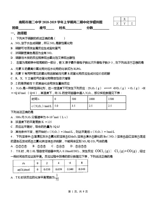 南阳市第二中学2018-2019学年上学期高二期中化学模拟题