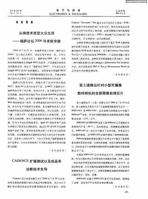 富士通推出针对小型可摄像数码相机的全新图像处理芯片