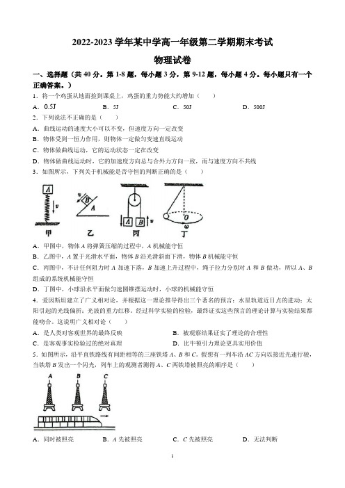 上海市某中学2022-2023学年高一下学期期末物理试题及参考答案