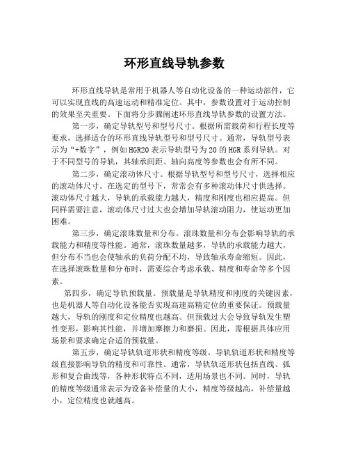 环形直线导轨参数