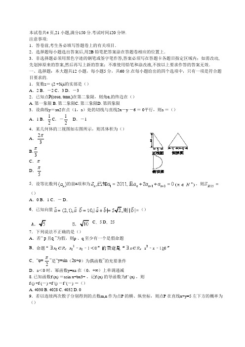 高三数学寒假作业冲刺培训班之历年真题汇编复习实战22027