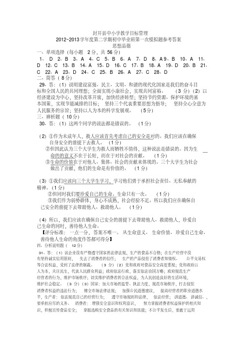 2012~2013学年度第二学期初中毕业班第一次模拟题参考答案