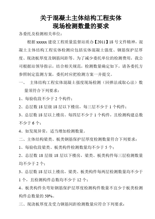 混凝土主体结构工程实体现场检测数量的要求