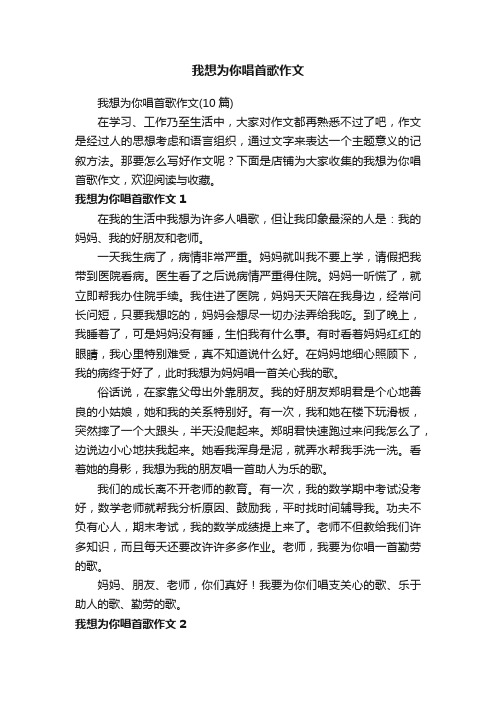 我想为你唱首歌作文