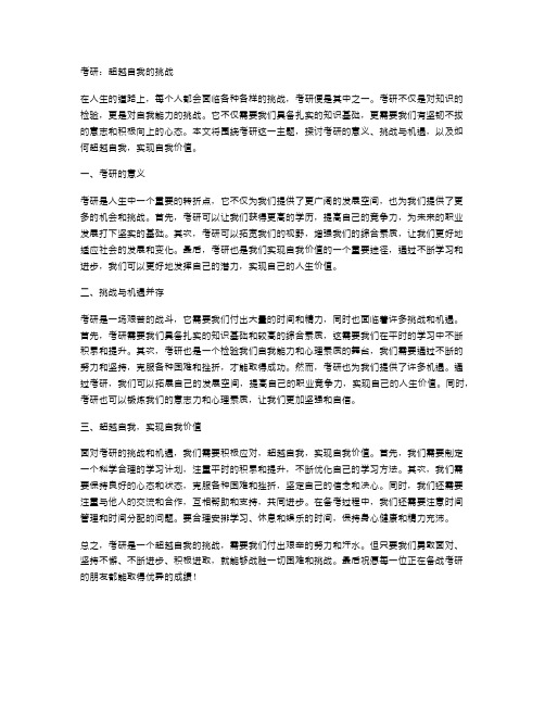 考研：超越自我的挑战