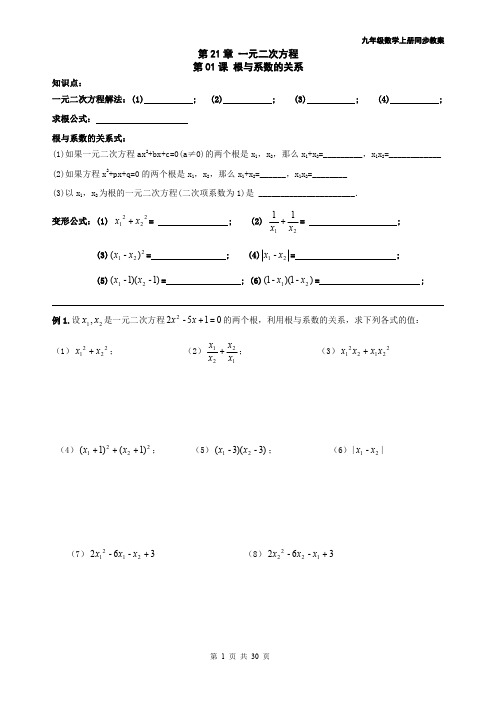 2014年 九年级数学上册同步教案+同步练习--一元二次方程