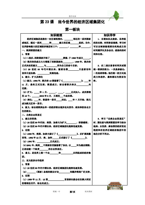 第23课  当今世界的经济区域集团化